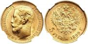 5 рублей 1899 года
