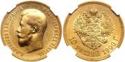 10 рублей 1900 года