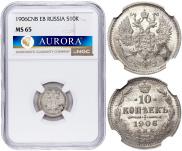 10 копеек 1906 года