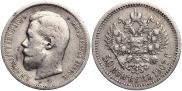 50 копеек 1907 года