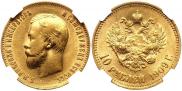 10 рублей 1909 года
