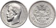 50 kopecks 1911 year