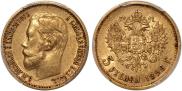 5 рублей 1898 года