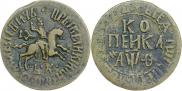 1 копейка 1709 года