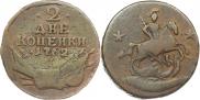 2 копейки 1762 года