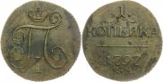 1 kopeck 1797 year