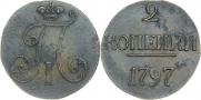 2 копейки 1797 года