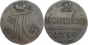 2 kopecks 1797 year