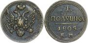 Полушка 1808 года
