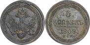 5 kopecks 1808 year