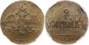 2 копейки 1838 года