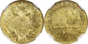5 roubles 1841 year