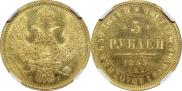 5 roubles 1853 year