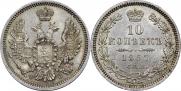 10 копеек 1857 года