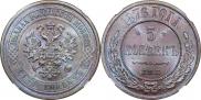 5 kopecks 1876 year