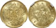 3 roubles 1877 year