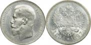 1 рубль 1897 года