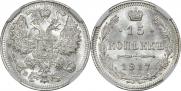 15 копеек 1917 года