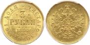 3 roubles 1880 year