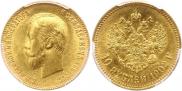 10 рублей 1902 года