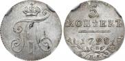 5 копеек 1798 года