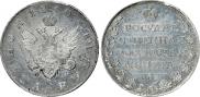 1 рубль 1810 года