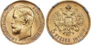 5 рублей 1910 года