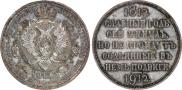 1 рубль 1912 года