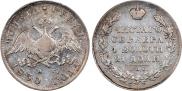 1 рубль 1830 года
