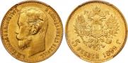 5 рублей 1899 года
