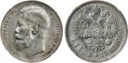 1 rouble 1897 year