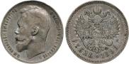 1 rouble 1899 year