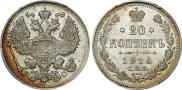 20 копеек 1914 года