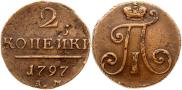 2 kopecks 1797 year