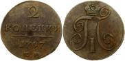 2 kopecks 1797 year