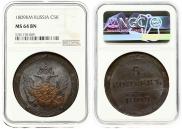 5 копеек 1809 года