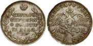 1 рубль 1829 года