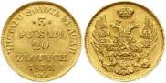 3 рубля - 20 злотых 1834 года