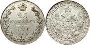 25 копеек 1836 года