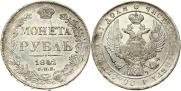 1 рубль 1842 года