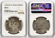 1 рубль 1843 года