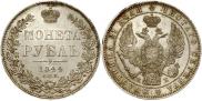 1 рубль 1844 года