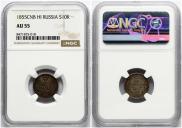 10 kopecks 1855 year