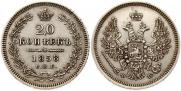 20 kopecks 1858 year