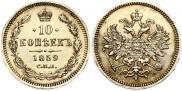 10 копеек 1859 года
