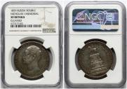 1 rouble 1859 year