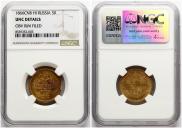 5 рублей 1866 года