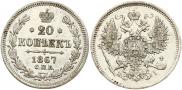 20 копеек 1867 года