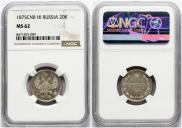 20 копеек 1875 года