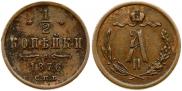 1/2 копейки 1876 года